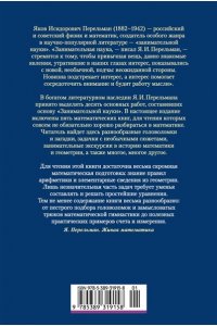 Перельман Я. Занимательная наука. Арифметика. Геометрия. Алгебра