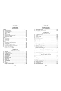 Перельман Я. Занимательная наука. Арифметика. Геометрия. Алгебра