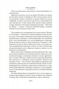 Панова В. Спутники. Сережа. Сентиментальный роман
