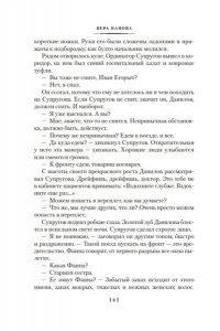 Панова В. Спутники. Сережа. Сентиментальный роман