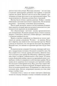 Панова В. Спутники. Сережа. Сентиментальный роман