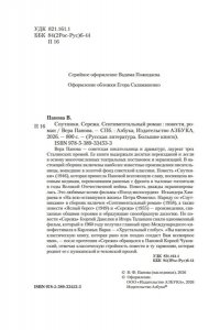 Панова В. Спутники. Сережа. Сентиментальный роман