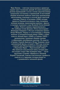 Панова В. Спутники. Сережа. Сентиментальный роман