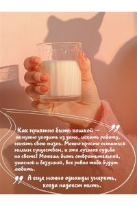 Ю С. Кошки не ходят на работу