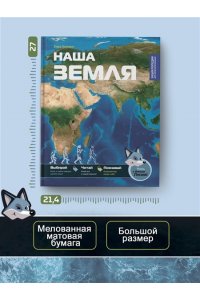 Грюлинг Б. Наша Земля