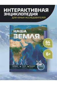 Грюлинг Б. Наша Земля