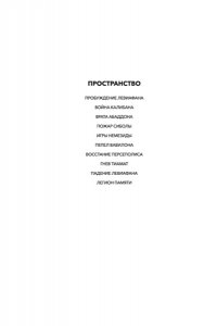 Кори Дж. С. А. Пространство. Кн. 10. Легион памяти