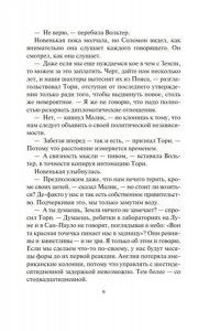 Кори Дж. С. А. Пространство. Кн. 10. Легион памяти