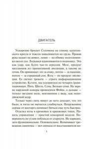 Кори Дж. С. А. Пространство. Кн. 10. Легион памяти
