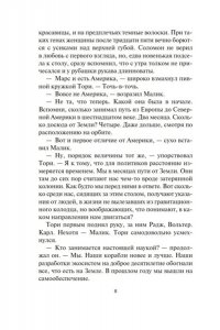 Кори Дж. С. А. Пространство. Кн. 10. Легион памяти