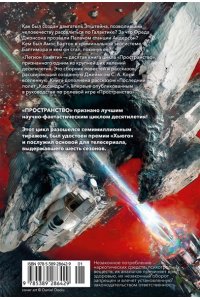 Кори Дж. С. А. Пространство. Кн. 10. Легион памяти