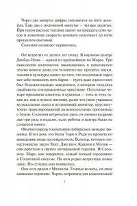 Кори Дж. С. А. Пространство. Кн. 10. Легион памяти