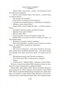 Барикко А. Шёлк, Море-океан и другие материи