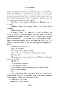 Барикко А. Шёлк, Море-океан и другие материи