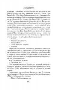 Барикко А. Шёлк, Море-океан и другие материи