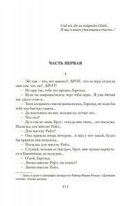 Барикко А. Шёлк, Море-океан и другие материи