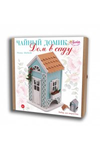 НАБОР Д/ТВОРЧ ЧАЙНЫЙ ДОМИК ДОМ В САДУАРТ.3367