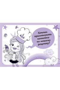 Виседо Д., Пунсет А. Юникорния. Невероятные капкейки