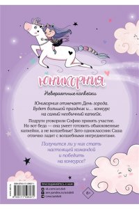 Виседо Д., Пунсет А. Юникорния. Невероятные капкейки