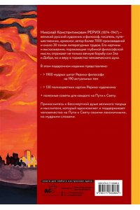 Рерих Н.К. Книга мудрости. Философия жизни