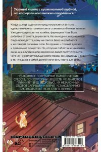 Ко Хевон Свет ночной аптеки