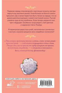 Аоки Фую В целости и сохранности в объятиях элитного рыцаря. Книга 3