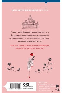 Кавинская И.А. Партия жертвы