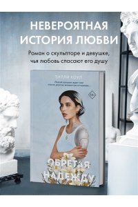Обретая надежду