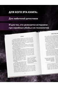 Убийца сидит напротив. Как в ФБР разоблачают серийных убийц и маньяков