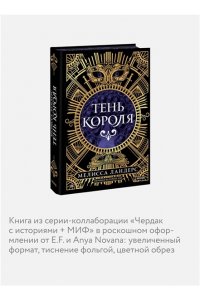Ландерс М. Тень короля