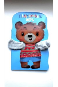 Маврина Л. В. Пальчиковые игры. КНИЖКА С ЛАПКАМИ