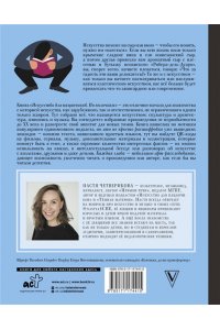 Четверикова А.В. Искусство для пацанчиков. По полочкам