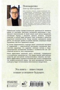 Пономаренко В.В. Призвание: по методике 7 радикалов. Счастье в самореализации