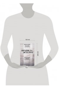 Лошак В.Г. Правила жизни