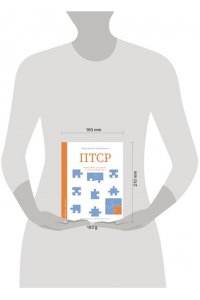 Шевченко М.А. ПТСР. Упражнения для работы с личными травмами