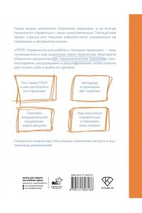 Шевченко М.А. ПТСР. Упражнения для работы с личными травмами