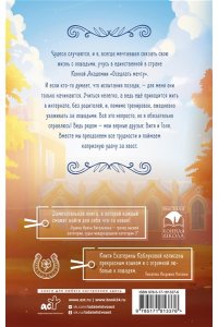 Каблукова Е. Поймать удачу за хвост