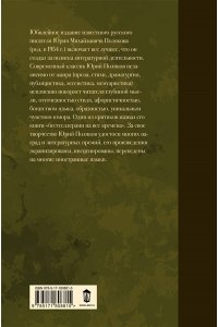 Поляков Ю.М. Собрание сочинений. Том 10. 2020-2022