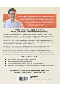 Багаутдинов Р.Р., Невмержицкая А.Ю. Ваша красота зависит от мышц лица. Как с помощью самомассажа вернуть молодость и сияние в любом возрасте