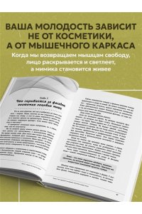 Багаутдинов Р.Р., Невмержицкая А.Ю. Ваша красота зависит от мышц лица. Как с помощью самомассажа вернуть молодость и сияние в любом возрасте