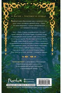 Шойерер Х. Сердце тумана (#1)