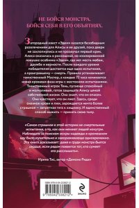 Шагаева Н. Квест. Сердце хищника
