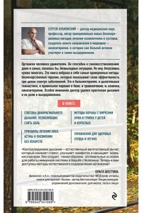 Бубновский С.М. Болезнь надо выдыхать. Методики восстановления организма при болезнях сердца, легких и опорно-двигательного аппарата