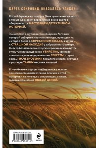 Полякова Т. Следы в высокой траве
