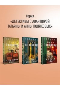 Полякова Т. Следы в высокой траве