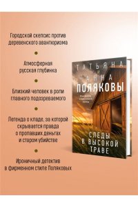 Полякова Т. Следы в высокой траве
