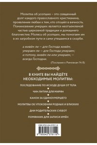 <не указано> Молитвы об усопших с помянником