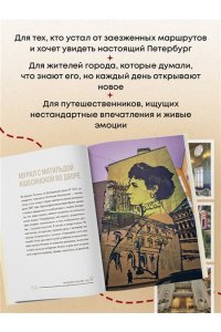 Кутузова О.М. Секретные места Петербурга. Необычные локации города, о которых никто не знает