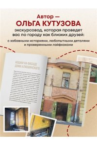 Кутузова О.М. Секретные места Петербурга. Необычные локации города, о которых никто не знает