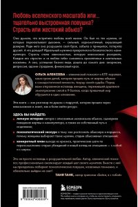 Алексеева О.Г. Казино любви. Исповедь бывшей жертвы абьюза